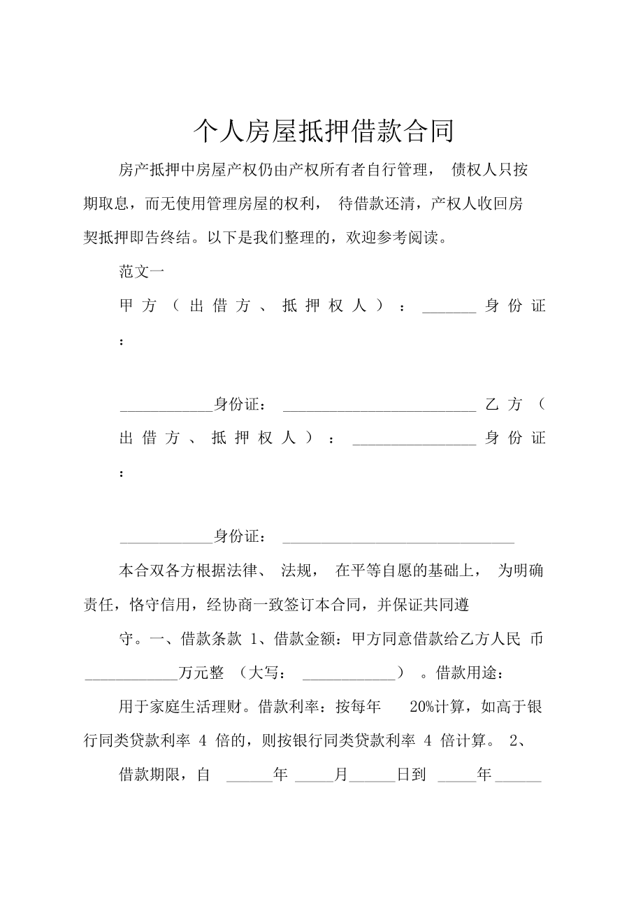 哈尔滨贷款车二次抵押公司_公司抵押贷款_无抵押无担保贷款