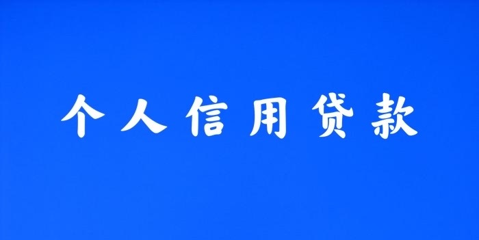 邮政贷款怎么贷_邮政小微易贷怎么贷款_邮政同城实贷是贷款吗