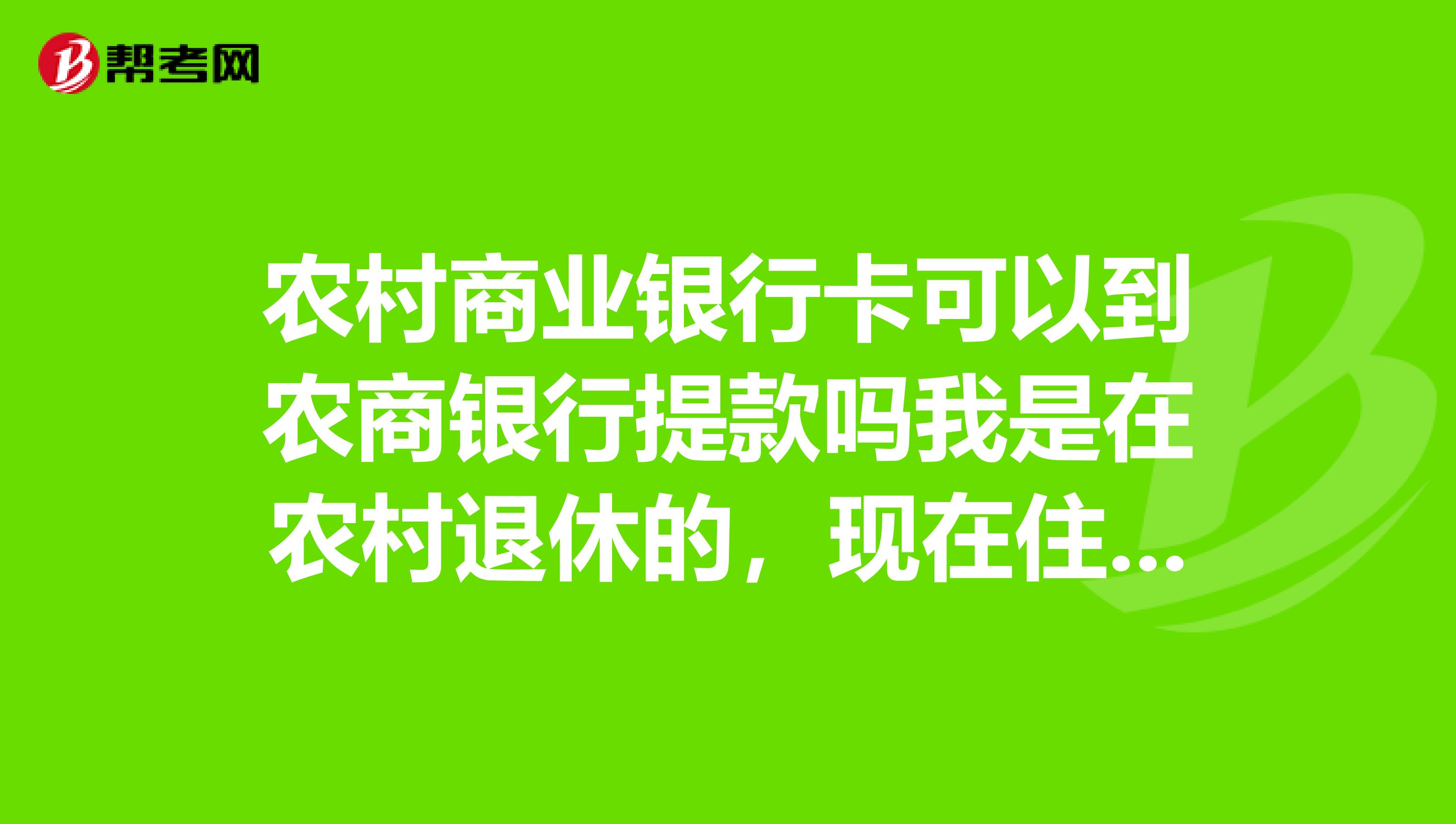 农村商业银行贷款_农村存款和农村贷款_农村银行信用社贷款