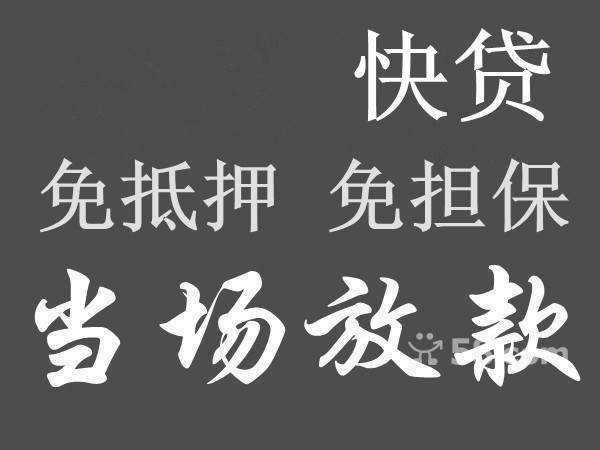 小额信托贷款_南京小额贷款_南京小额应急贷款