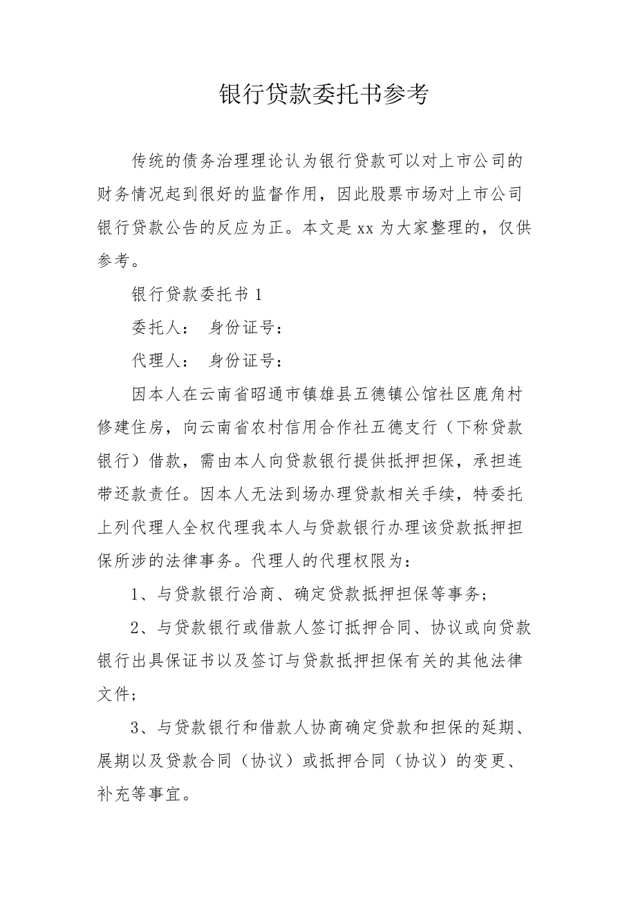 公积金贷款委托_获利委托 止损委托 双向委托_委托贷款