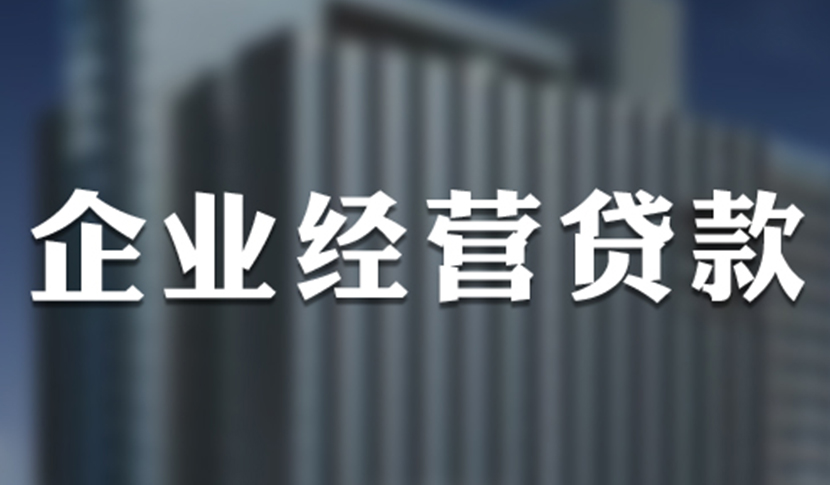 小额贴息贷款收利息_小额贷款利息_小额应急贷款企业应急贷款