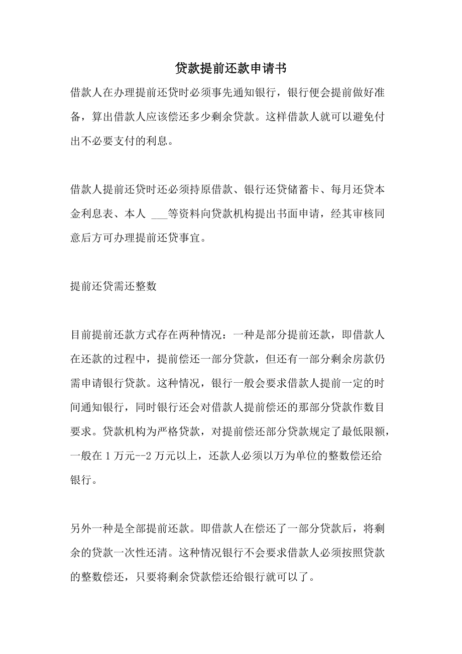 贷款申请书怎么写_怎样写贷款申请书_申请信用社贷款书怎么写