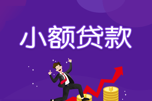 应届毕业生做直销可以贷款创业吗_创业贷款_应届毕业生创业免息贷款