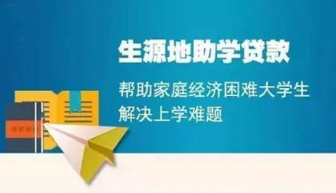 国家开发银行助学贷款登陆_国家生源地贷款系统登陆_国家开发助学贷款网