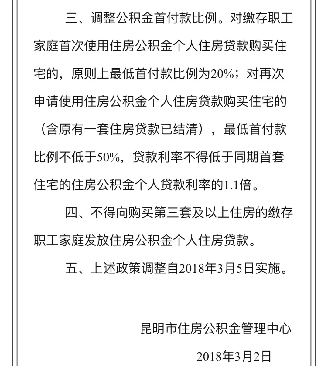 昆明公积金贷款要求_昆明双职工公积金贷款最高_徐州职工公积金贷款能贷多少