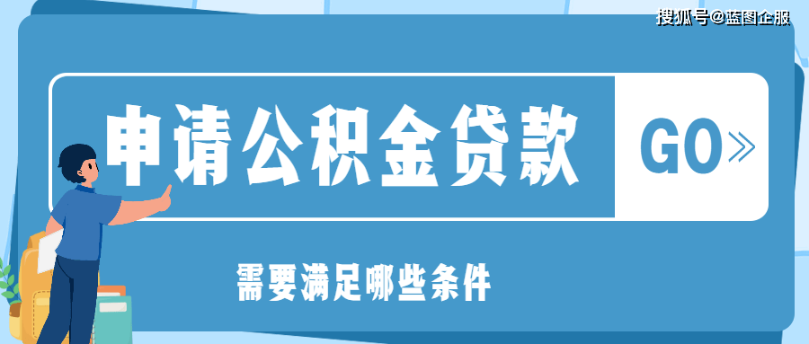 昆明公积金贷款政策_个人户籍卡和户籍证明公积金贷款_昆明单个人公积金贷款