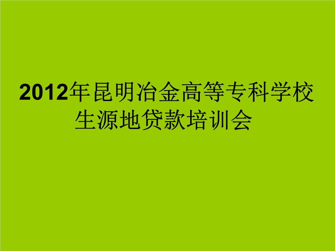 公积金贷款多久能下来_网签后多久能办理下来公积金贷款_昆明公积金贷款下来了