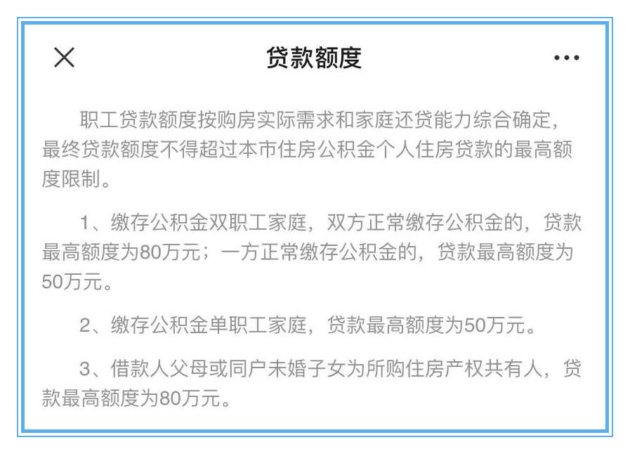 昆明二套房公积金贷款_个人公积金贷款 限额_昆明市公积金贷款限额