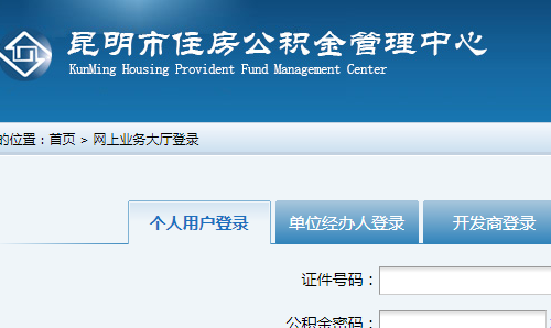 昆明二套房公积金贷款_个人公积金贷款 限额_昆明市公积金贷款限额