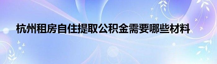 昆明二套房公积金贷款_昆明公积金贷款政策_昆明市公积金贷款限额