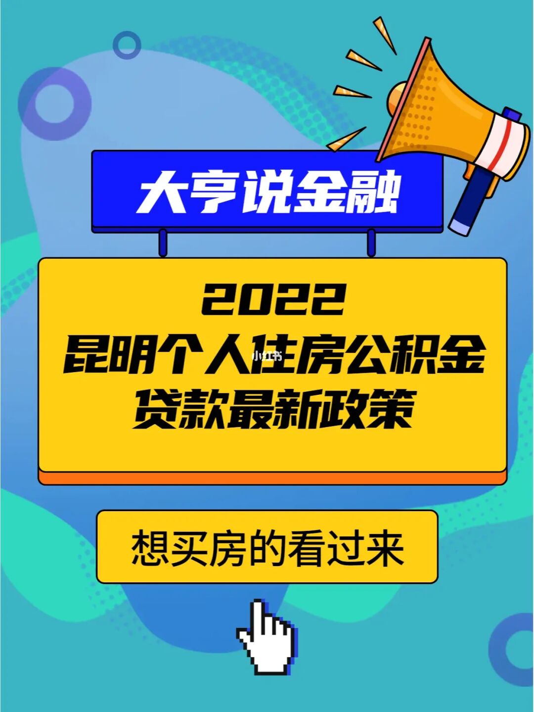 上海贷款买房政策_昆明买房贷款政策规定_上海买房公积金贷款政策2015