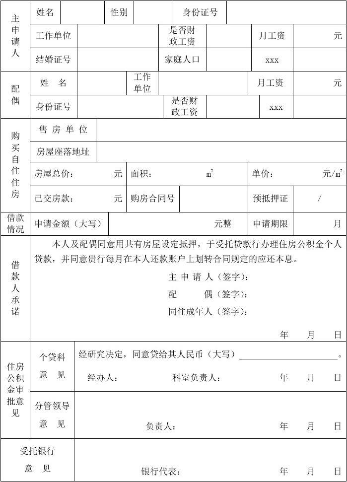 昆明中行转公积金贷款流程_公积金贷款买房流程_公积金异地贷款流程