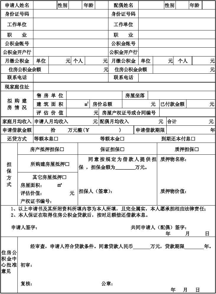 昆明中行转公积金贷款流程_公积金异地贷款流程_公积金贷款买房流程