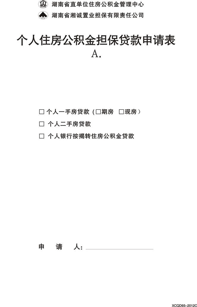 公积金贷款买房流程_公积金异地贷款流程_昆明中行转公积金贷款流程